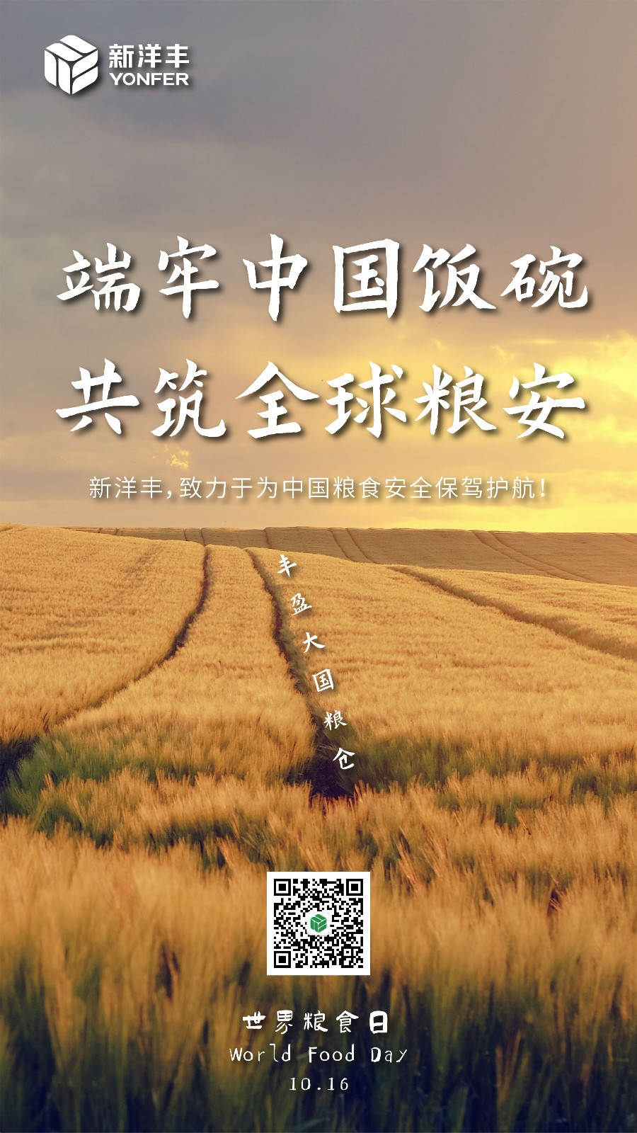 天下粮食日 | 与菠菜担保网一起共筑天下粮安！-新闻动态-菠菜担保网